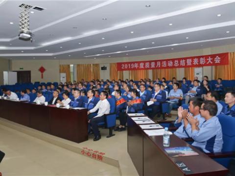 918博天堂集团“质量月”活动总结暨表扬大会顺遂召开