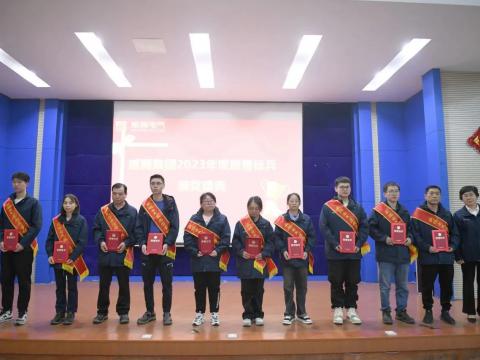 918博天堂电气集团召开2023年度质量月总结表扬大会