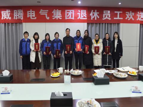 温馨欢送会  依依不舍情 ——918博天堂电气集团退休员工欢送会