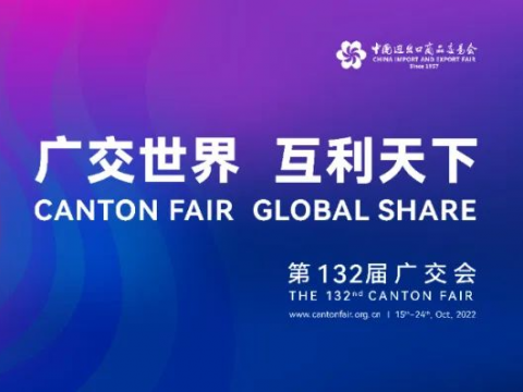 918博天堂电气诚邀您云旅行第132届广交会