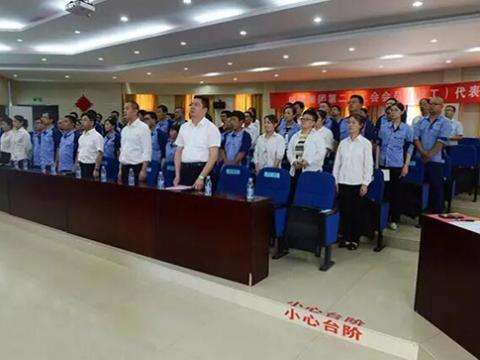918博天堂集团工会召开第二次会员暨职工代表大会