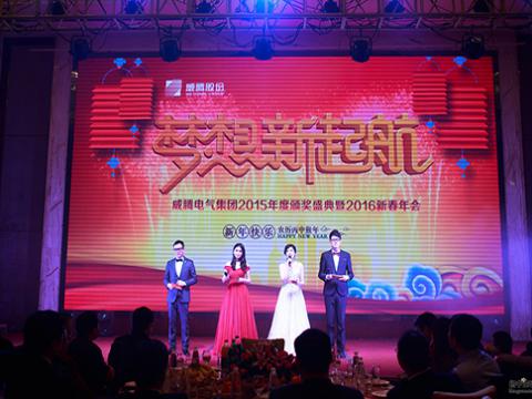 梦想，新起航——918博天堂2015颁奖盛典暨2016新春年会