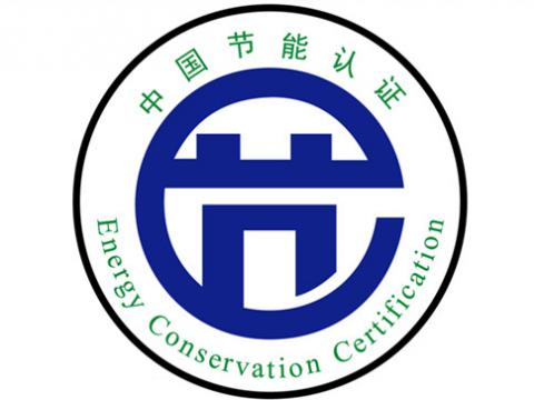  LV麋集型母线槽系列产品顺遂通过CQC节能认证