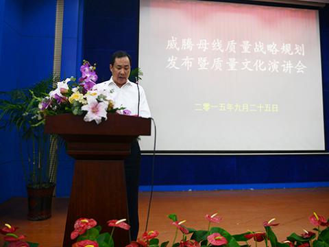 918博天堂母线举行“质量战略妄想宣布暨质量文化演讲”活动