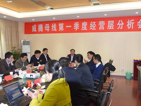 江苏918博天堂实现首季开门红—一季度谋划事情聚会在铜业公司新厂区顺遂召开