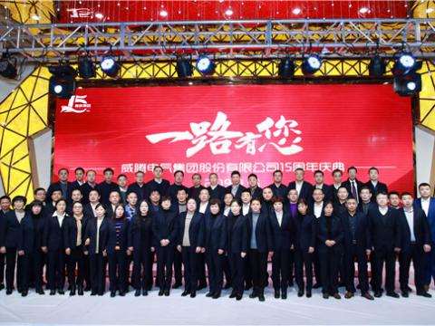 一起走来，谢谢有您——918博天堂集团十五周年庆 