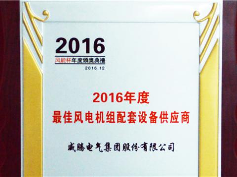 918博天堂荣获“2016年度最佳立异手艺企业奖”